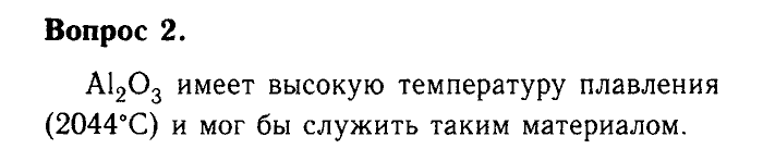 Химия, 9 класс, Габриелян, Лысова, 2002-2012, Параграф 13  (Глава первая. Металлы. § 13. Алюминий) Задача: 2
