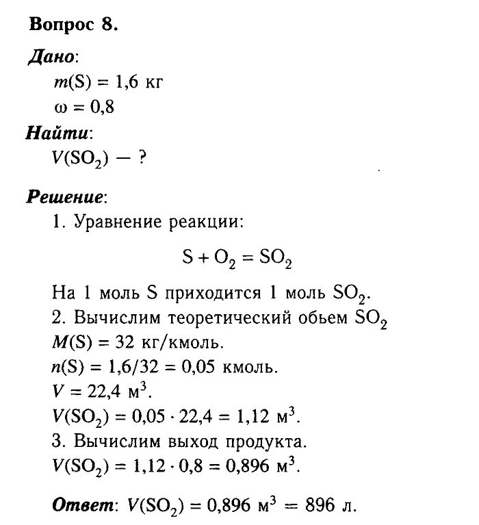 Химия, 9 класс, Габриелян, Лысова, 2002-2012, Параграф 1  (Введение. Общая характеристика химических элементов. § 1. Характеристика химического элемента на основании его положения в периодической системе Д. И. Менделеева) Задача: 8