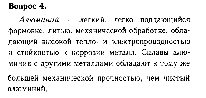 Химия, 9 класс, Габриелян, Лысова, 2002-2012, Параграф 13  (Глава первая. Металлы. § 13. Алюминий) Задача: 4