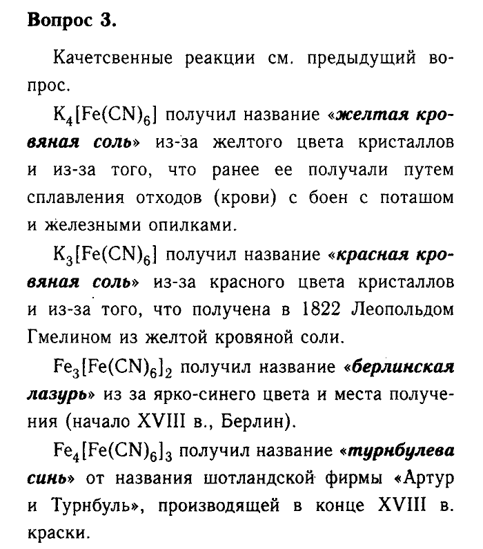 Химия, 9 класс, Габриелян, Лысова, 2002-2012, Параграф 14  (Глава первая. Металлы. § 14. Железо) Задача: 3