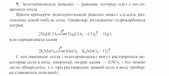 Химия, 9 класс, Гузей, Суровцева, Сорокин, 2002-2012, Глава 15 Задача: 9