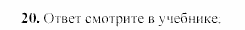 Химия, 9 класс, Гузей, Суровцева, Сорокин, 2002-2012, Глава 17, § 17.1 Задача: 20