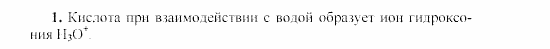 Химия, 9 класс, Гузей, Суровцева, Сорокин, 2002-2012, § 17.2 Задача: 1