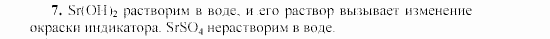 Химия, 9 класс, Гузей, Суровцева, Сорокин, 2002-2012, § 17.2 Задача: 7