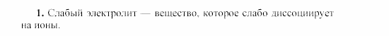 Химия, 9 класс, Гузей, Суровцева, Сорокин, 2002-2012, § 17.3 Задача: 1