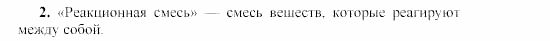 Химия, 9 класс, Гузей, Суровцева, Сорокин, 2002-2012, § 17.3 Задача: 2