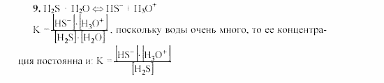 Химия, 9 класс, Гузей, Суровцева, Сорокин, 2002-2012, § 17.3 Задача: 9