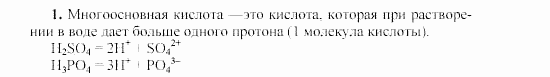 Химия, 9 класс, Гузей, Суровцева, Сорокин, 2002-2012, § 17.4 Задача: 1