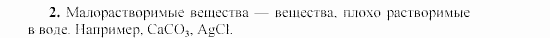 Химия, 9 класс, Гузей, Суровцева, Сорокин, 2002-2012, § 17.5 Задача: 2