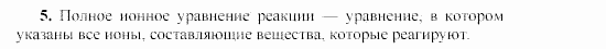 Химия, 9 класс, Гузей, Суровцева, Сорокин, 2002-2012, § 17.5 Задача: 5