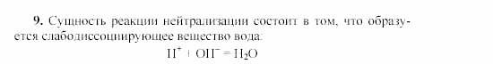 Химия, 9 класс, Гузей, Суровцева, Сорокин, 2002-2012, § 17.5 Задача: 9