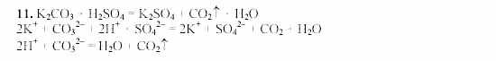 Химия, 9 класс, Гузей, Суровцева, Сорокин, 2002-2012, § 17.5 Задача: 11