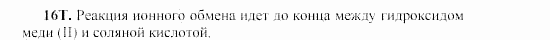 Химия, 9 класс, Гузей, Суровцева, Сорокин, 2002-2012, § 17.5 Задача: 16T