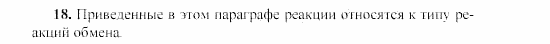 Химия, 9 класс, Гузей, Суровцева, Сорокин, 2002-2012, § 17.5 Задача: 18