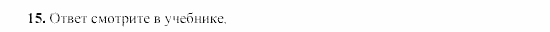 Химия, 9 класс, Гузей, Суровцева, Сорокин, 2002-2012, Глава 15 Задача: 15