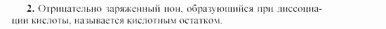 Химия, 9 класс, Гузей, Суровцева, Сорокин, 2002-2012, § 17.6 Задача: 2