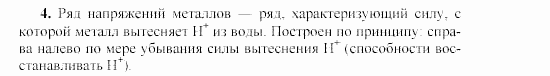 Химия, 9 класс, Гузей, Суровцева, Сорокин, 2002-2012, § 17.6 Задача: 4