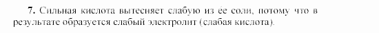 Химия, 9 класс, Гузей, Суровцева, Сорокин, 2002-2012, § 17.6 Задача: 7
