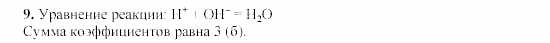 Химия, 9 класс, Гузей, Суровцева, Сорокин, 2002-2012, § 17.6 Задача: 9