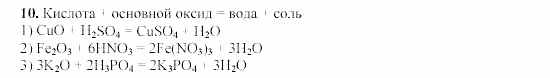 Химия, 9 класс, Гузей, Суровцева, Сорокин, 2002-2012, § 17.6 Задача: 10