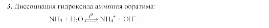 Химия, 9 класс, Гузей, Суровцева, Сорокин, 2002-2012, § 17.7 Задача: 3