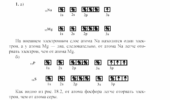 Химия, 9 класс, Гузей, Суровцева, Сорокин, 2002-2012, Глава 18, § 18.1 Задача: 1