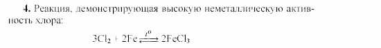 Химия, 9 класс, Гузей, Суровцева, Сорокин, 2002-2012, Глава 18, § 18.1 Задача: 4