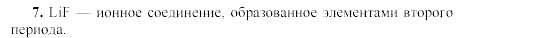 Химия, 9 класс, Гузей, Суровцева, Сорокин, 2002-2012, Глава 18, § 18.1 Задача: 7