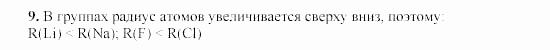 Химия, 9 класс, Гузей, Суровцева, Сорокин, 2002-2012, Глава 18, § 18.1 Задача: 9