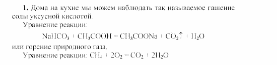 Химия, 9 класс, Гузей, Суровцева, Сорокин, 2002-2012, Глава 15 Задача: 1