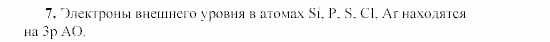 Химия, 9 класс, Гузей, Суровцева, Сорокин, 2002-2012, § 18.2 Задача: 7