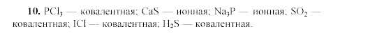 Химия, 9 класс, Гузей, Суровцева, Сорокин, 2002-2012, § 18.3 Задача: 10