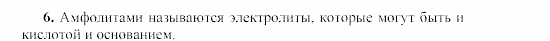 Химия, 9 класс, Гузей, Суровцева, Сорокин, 2002-2012, § 18.4 Задача: 6