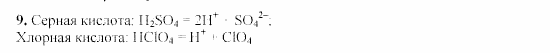 Химия, 9 класс, Гузей, Суровцева, Сорокин, 2002-2012, § 18.4 Задача: 9