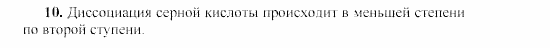 Химия, 9 класс, Гузей, Суровцева, Сорокин, 2002-2012, § 18.4 Задача: 10