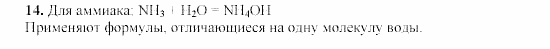 Химия, 9 класс, Гузей, Суровцева, Сорокин, 2002-2012, § 18.4 Задача: 14