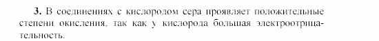 Химия, 9 класс, Гузей, Суровцева, Сорокин, 2002-2012, Глава 19, § 19.1 Задача: 3