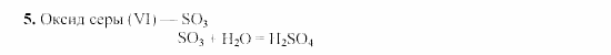 Химия, 9 класс, Гузей, Суровцева, Сорокин, 2002-2012, Глава 19, § 19.1 Задача: 5
