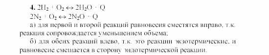 Химия, 9 класс, Гузей, Суровцева, Сорокин, 2002-2012, § 19.2 Задача: 4