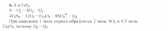 Химия, 9 класс, Гузей, Суровцева, Сорокин, 2002-2012, § 19.2 Задача: 6