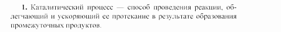 Химия, 9 класс, Гузей, Суровцева, Сорокин, 2002-2012, § 19.3 Задача: 1