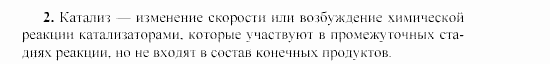 Химия, 9 класс, Гузей, Суровцева, Сорокин, 2002-2012, § 19.3 Задача: 2