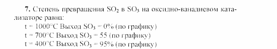 Химия, 9 класс, Гузей, Суровцева, Сорокин, 2002-2012, § 19.3 Задача: 7