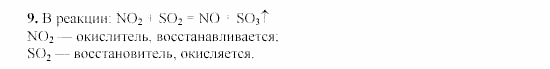 Химия, 9 класс, Гузей, Суровцева, Сорокин, 2002-2012, § 19.3 Задача: 9