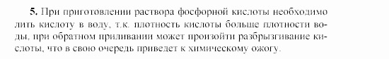 Химия, 9 класс, Гузей, Суровцева, Сорокин, 2002-2012, § 19.4 Задача: 5