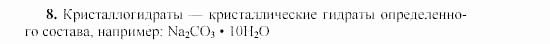 Химия, 9 класс, Гузей, Суровцева, Сорокин, 2002-2012, § 19.4 Задача: 8