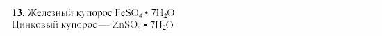 Химия, 9 класс, Гузей, Суровцева, Сорокин, 2002-2012, § 19.4 Задача: 13