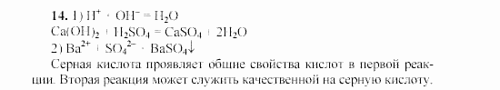 Химия, 9 класс, Гузей, Суровцева, Сорокин, 2002-2012, § 19.4 Задача: 14