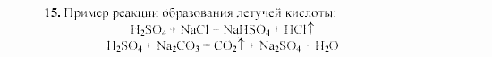 Химия, 9 класс, Гузей, Суровцева, Сорокин, 2002-2012, § 19.4 Задача: 15