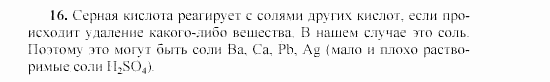 Химия, 9 класс, Гузей, Суровцева, Сорокин, 2002-2012, § 19.4 Задача: 16